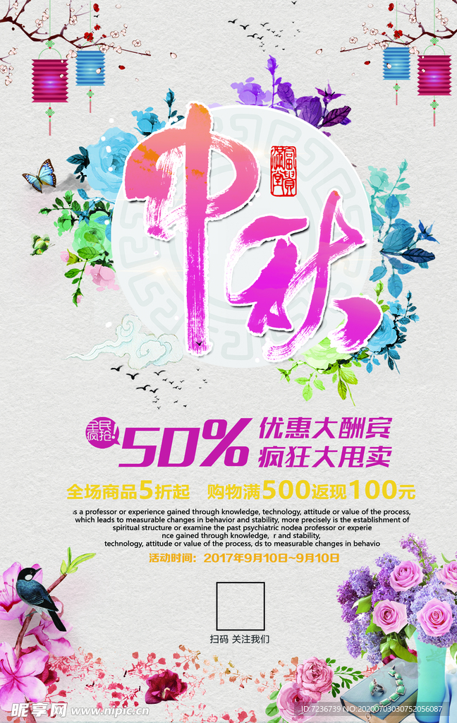 中秋节海报