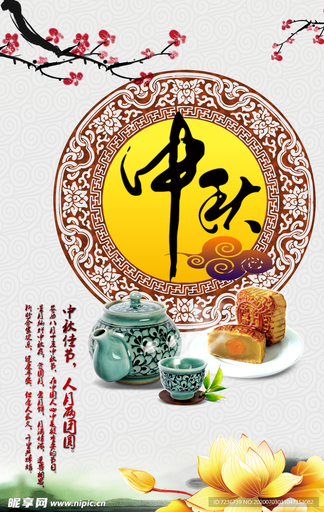 中秋节海报