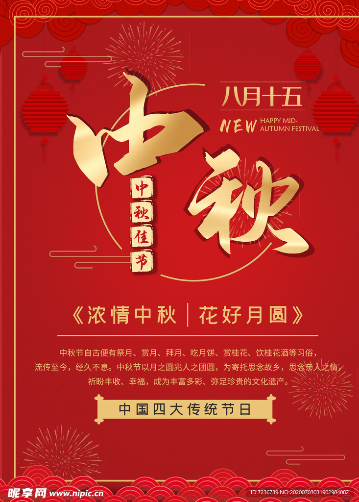 中秋节海报