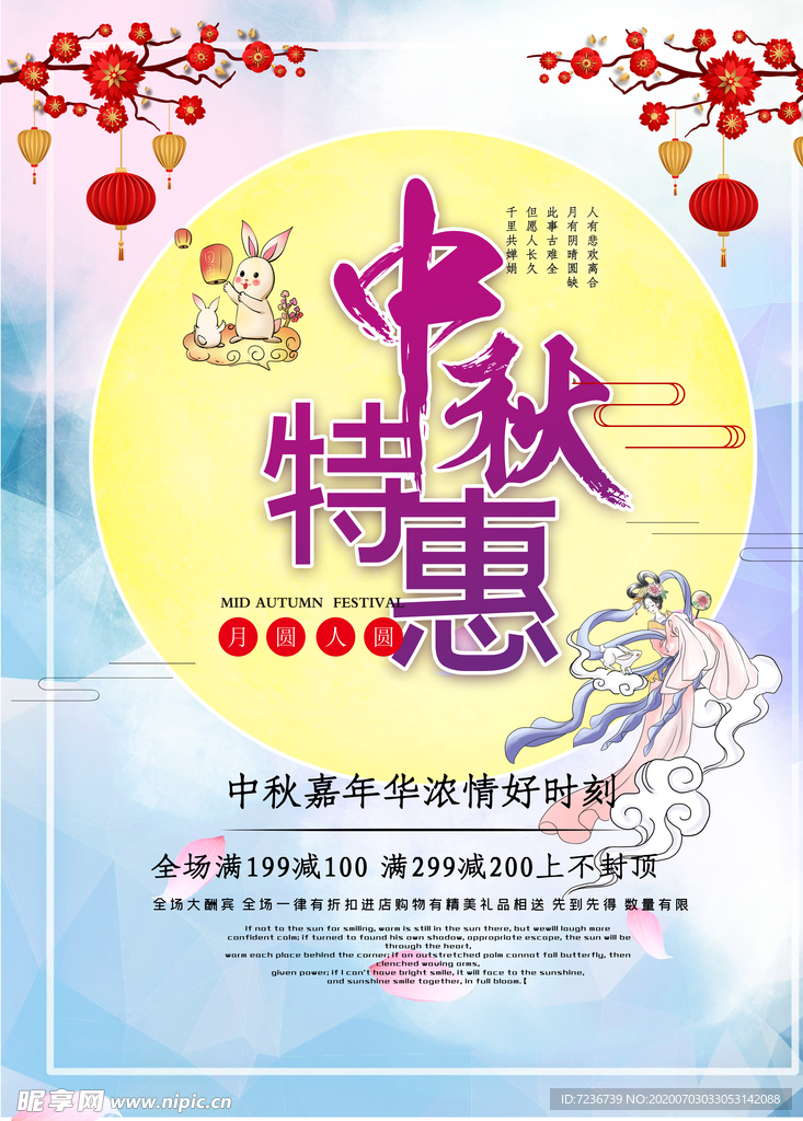 中秋节海报
