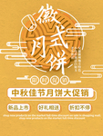 中秋节海报
