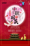 中秋节海报