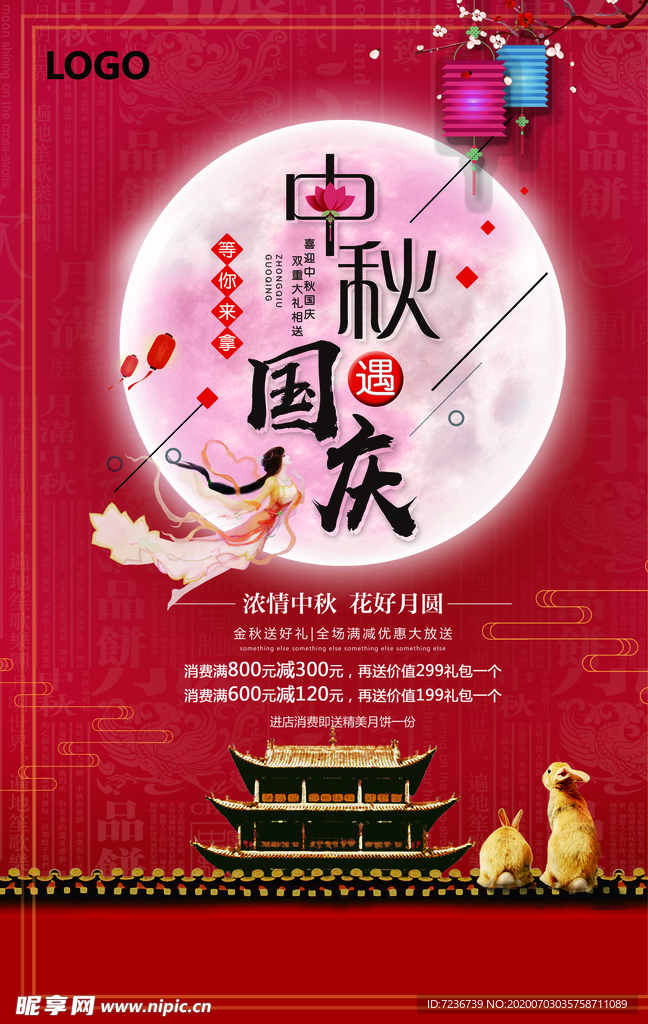 中秋节海报