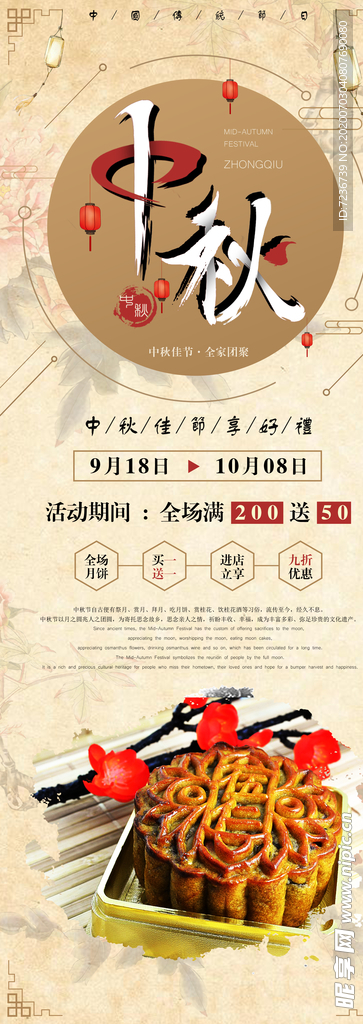 中秋节海报