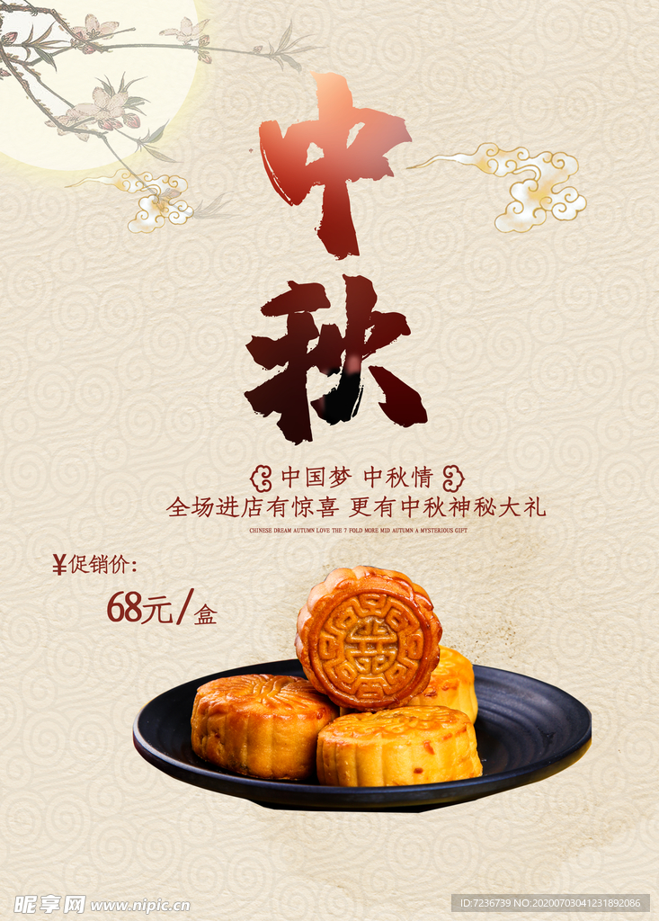 中秋节海报