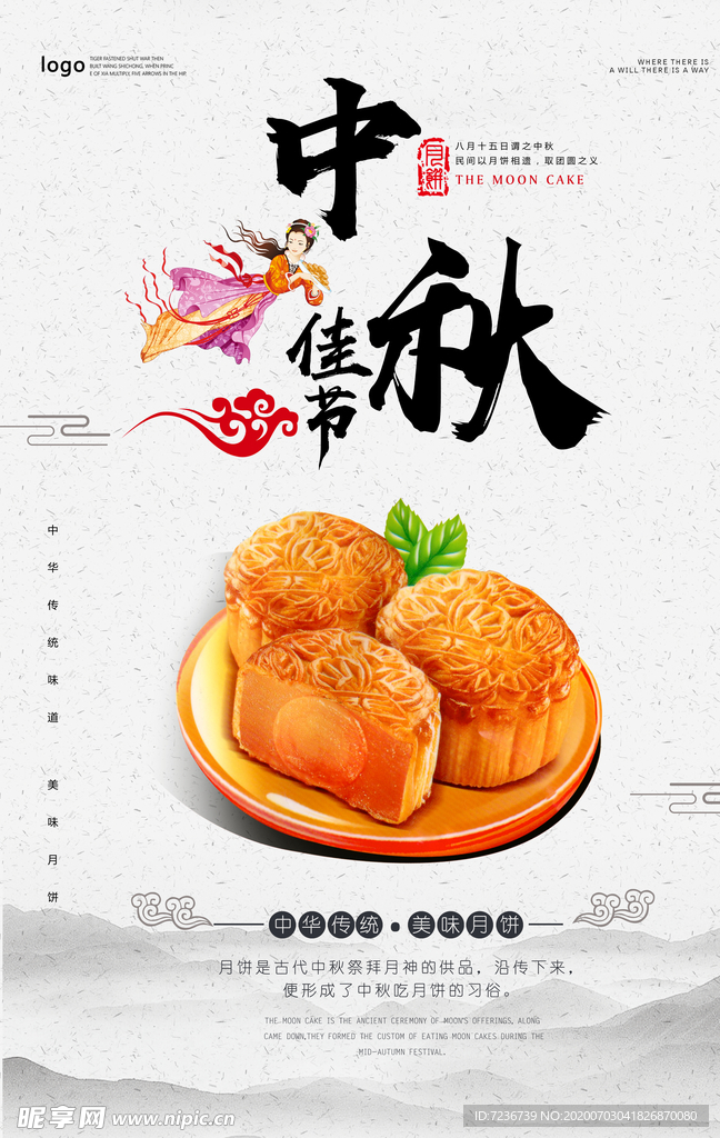 中秋节海报