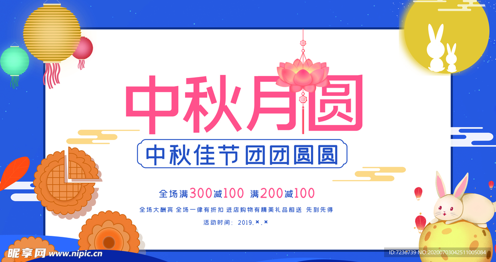 中秋节海报