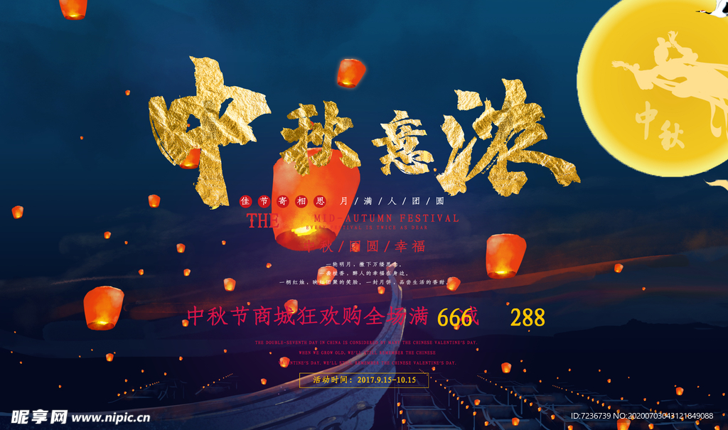 中秋节海报