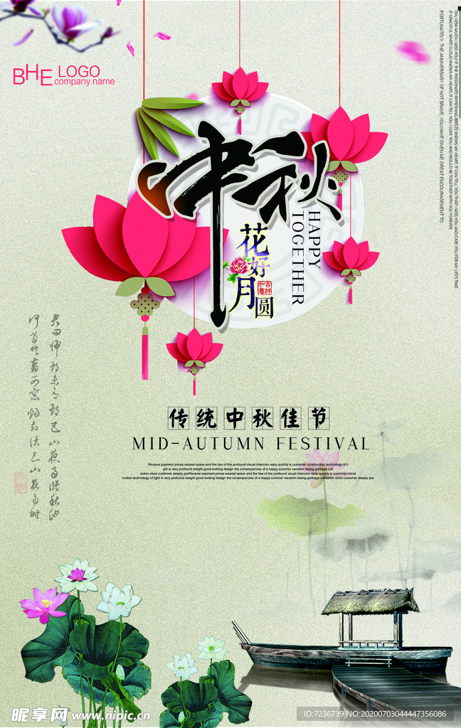 中秋节海报