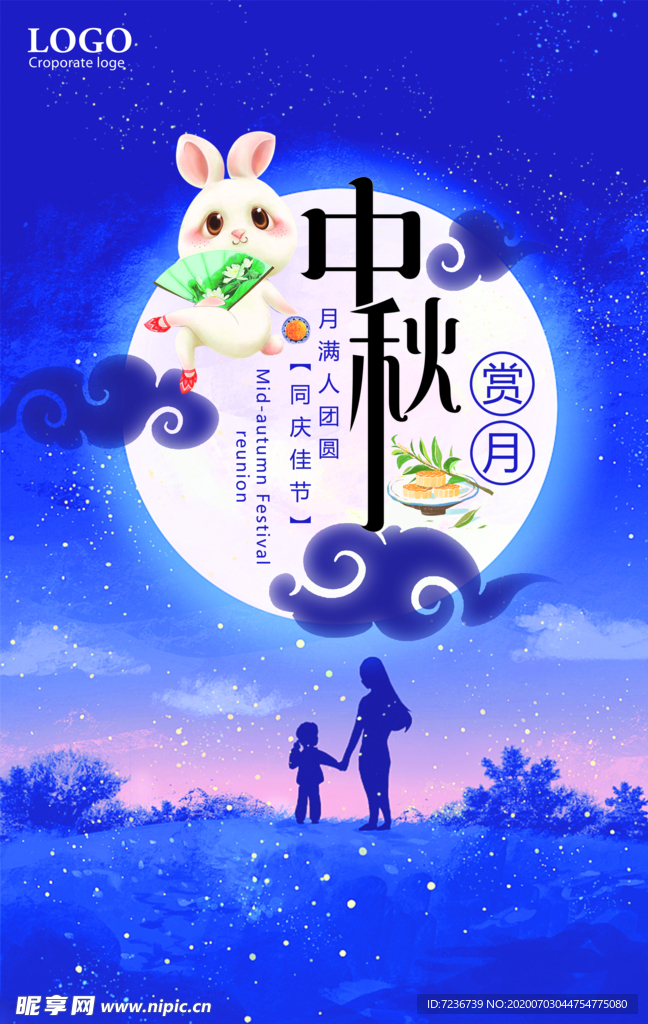 中秋节海报
