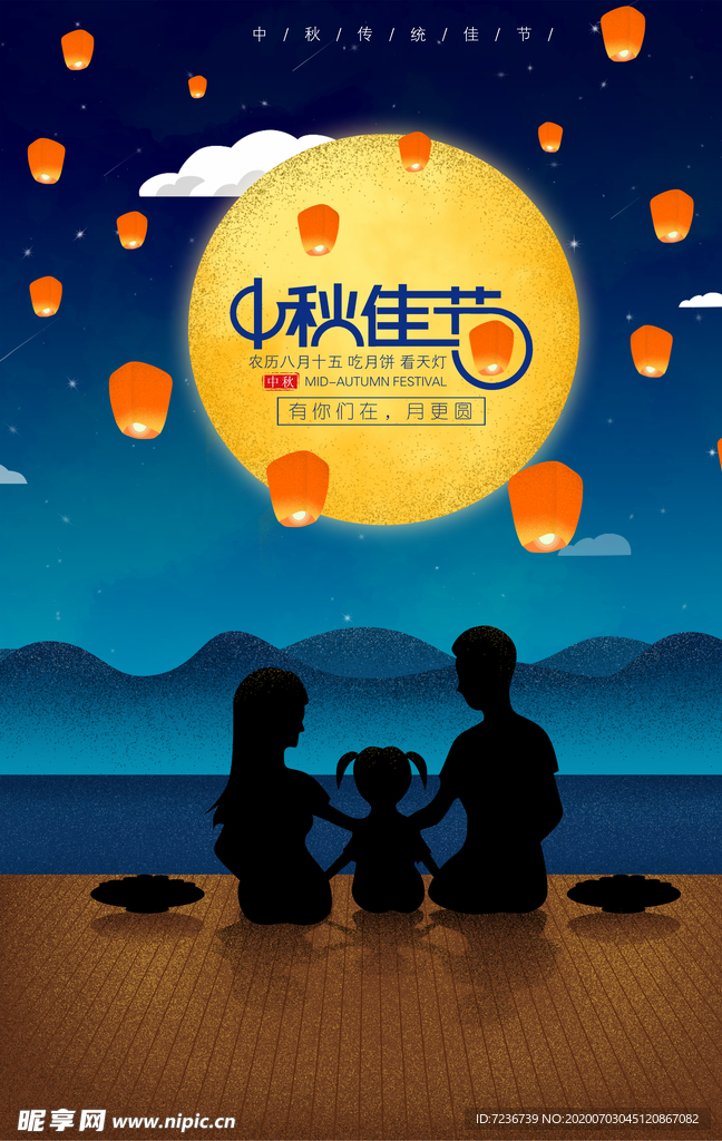 中秋节海报