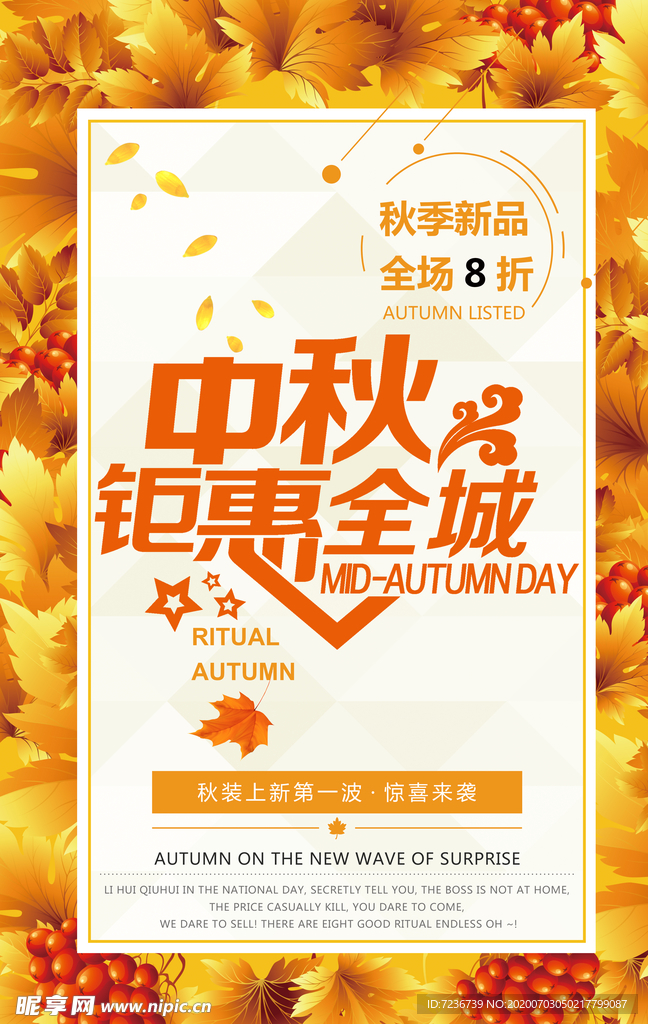 中秋节海报