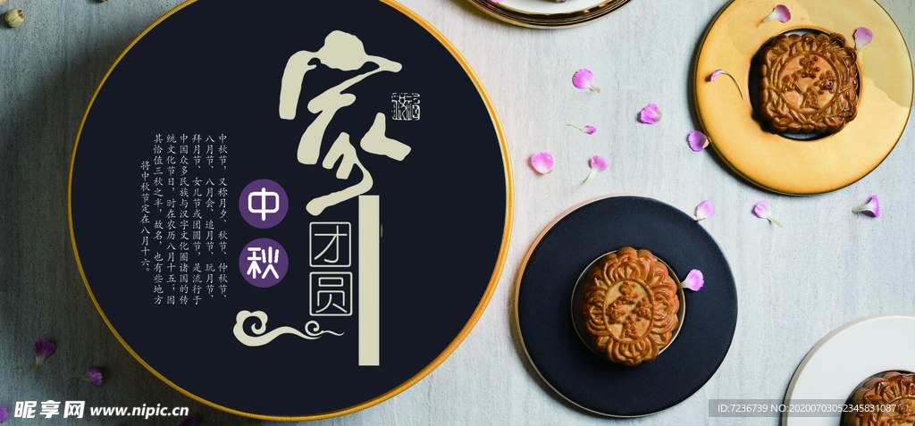 中秋节海报