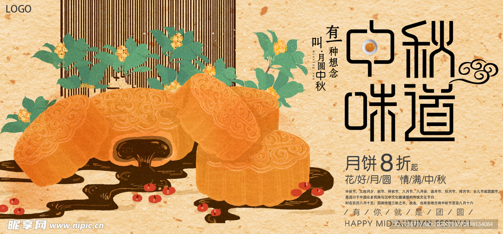 中秋节海报