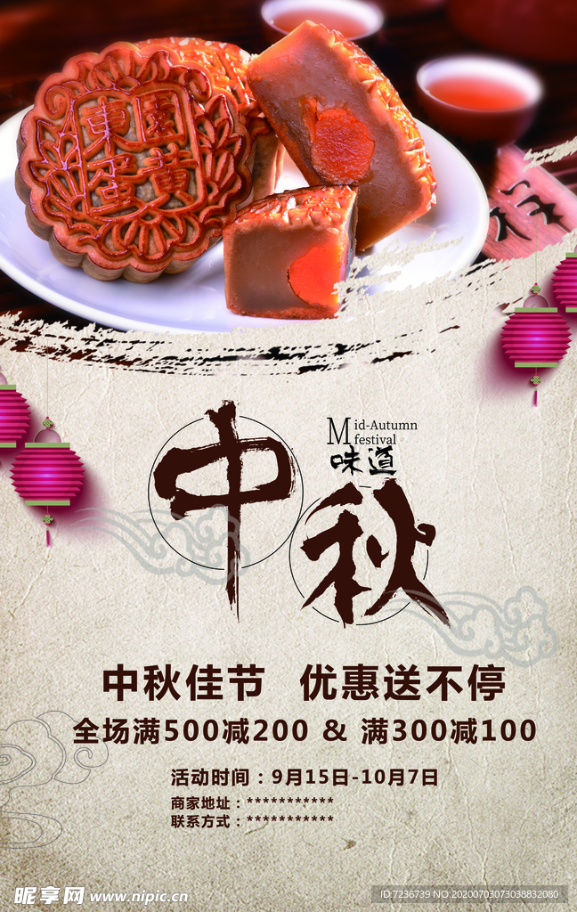 中秋节海报