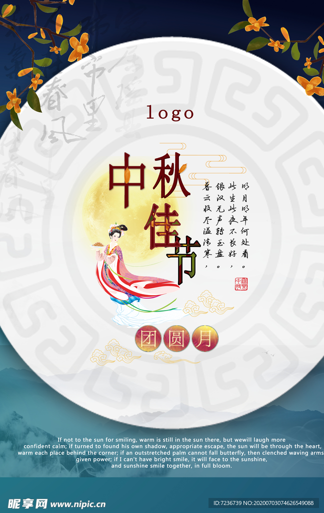 中秋节海报