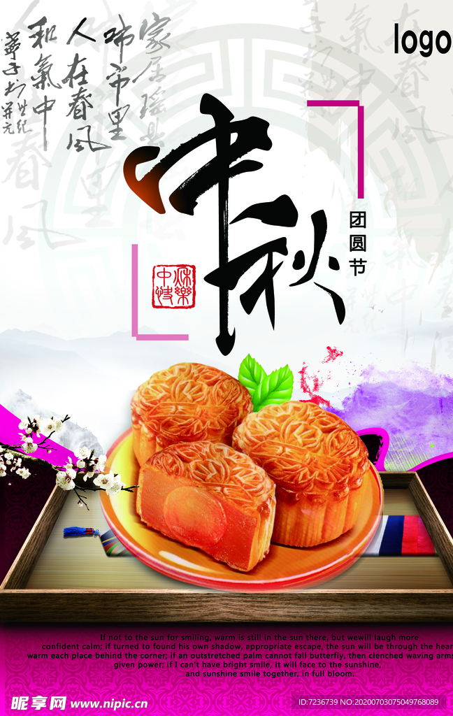 中秋节海报