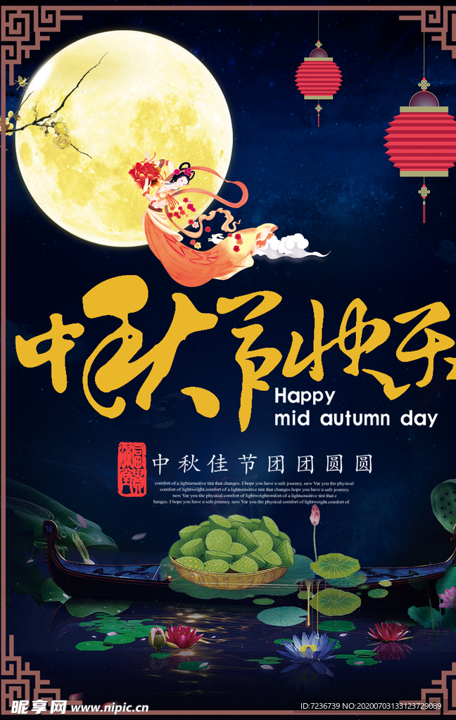 中秋节海报