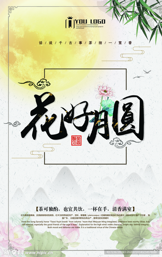 中秋节海报
