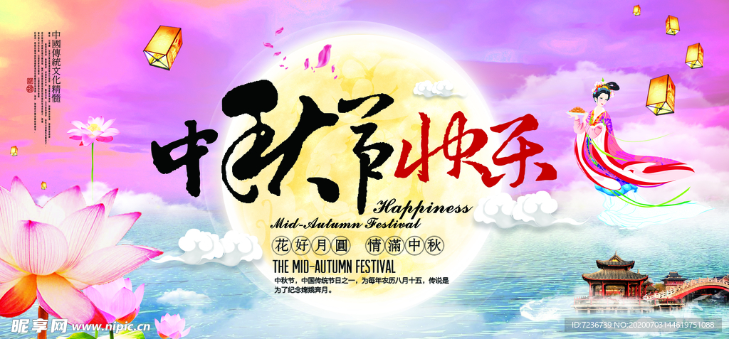 中秋节海报