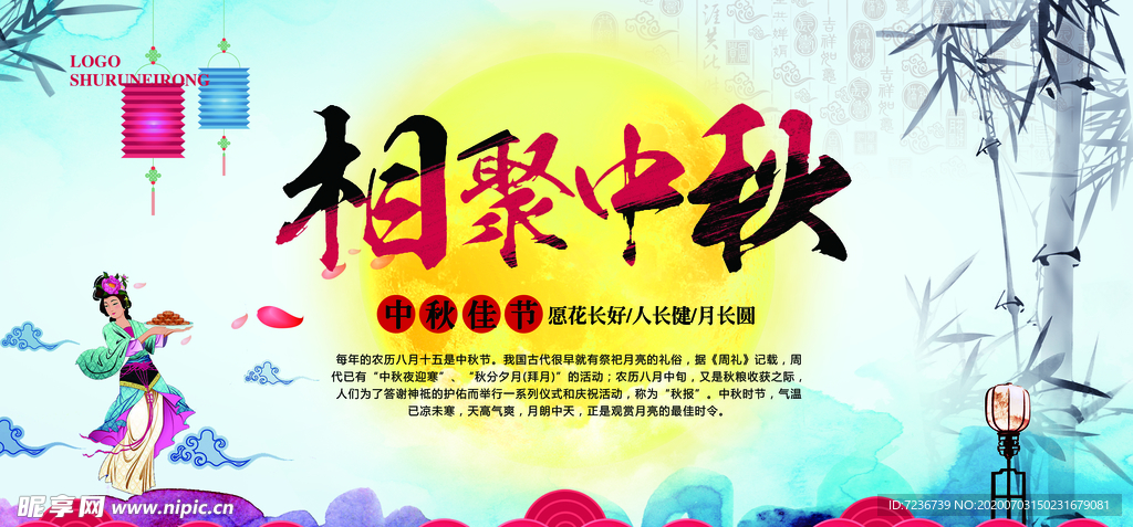 中秋节海报