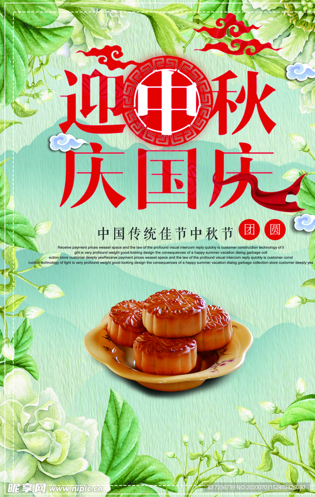 中秋节海报