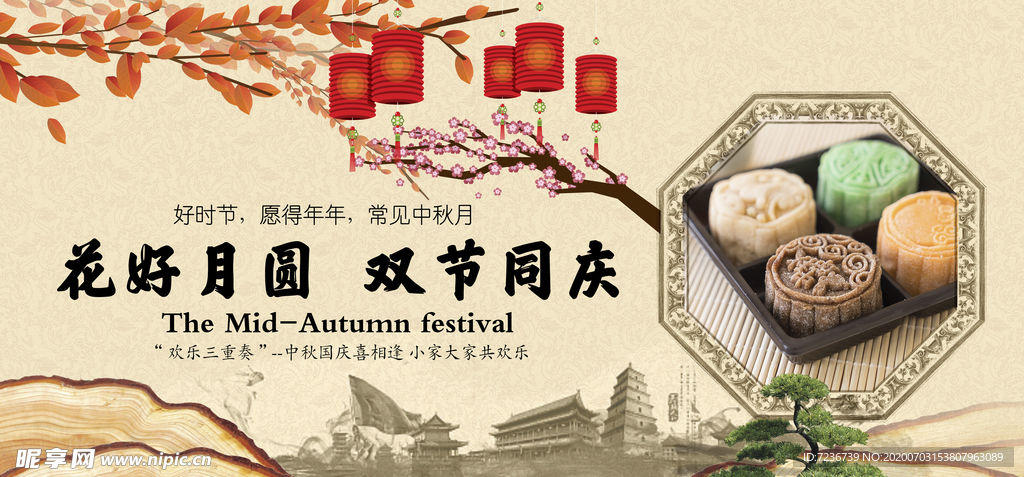 中秋节海报