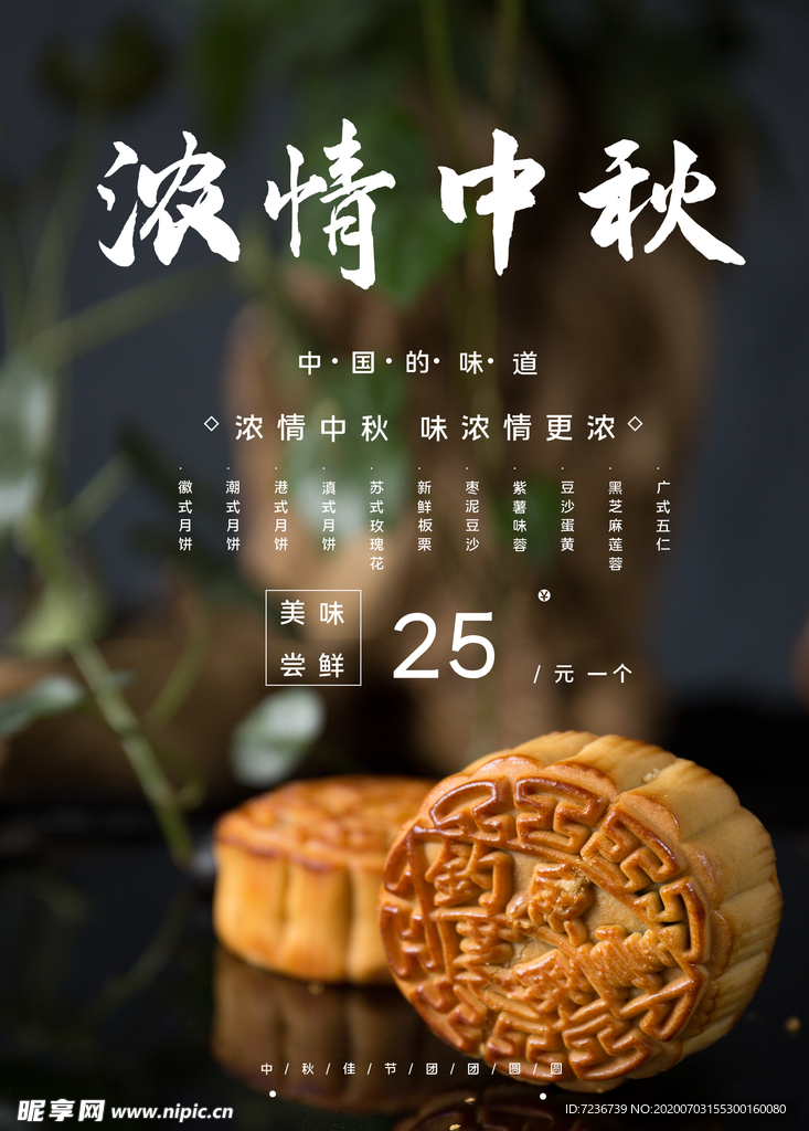 中秋节海报