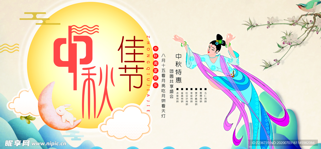 中秋节海报