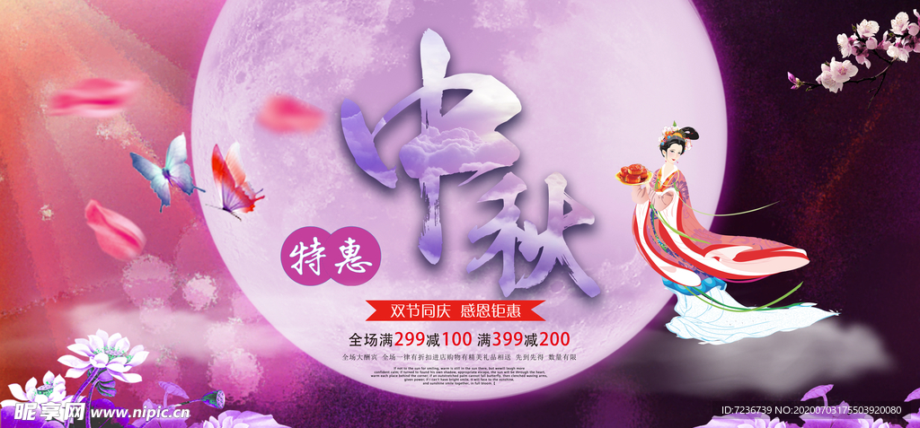 中秋节海报