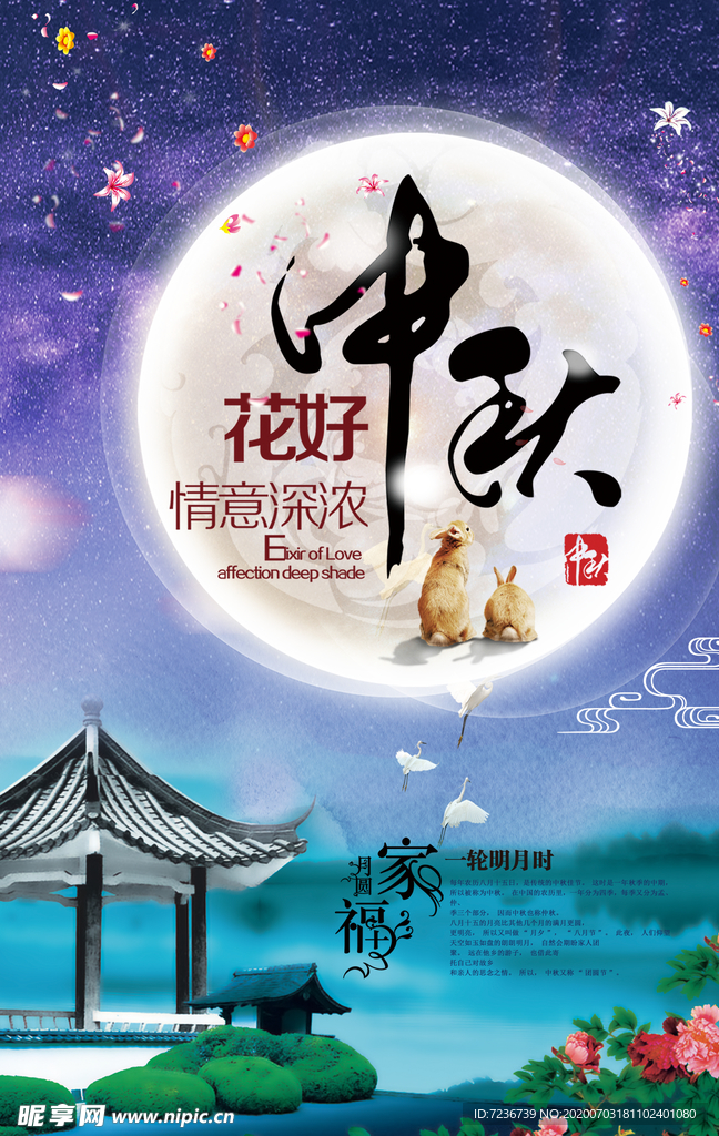 中秋节海报