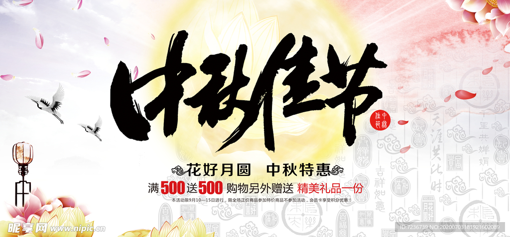 中秋节海报
