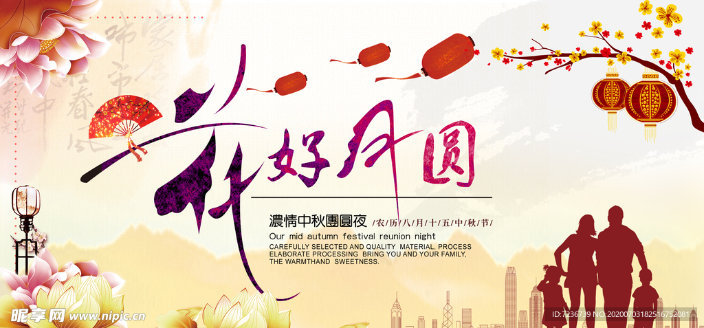 中秋节海报
