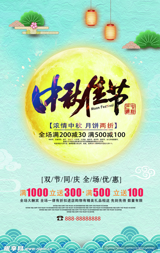 中秋节海报
