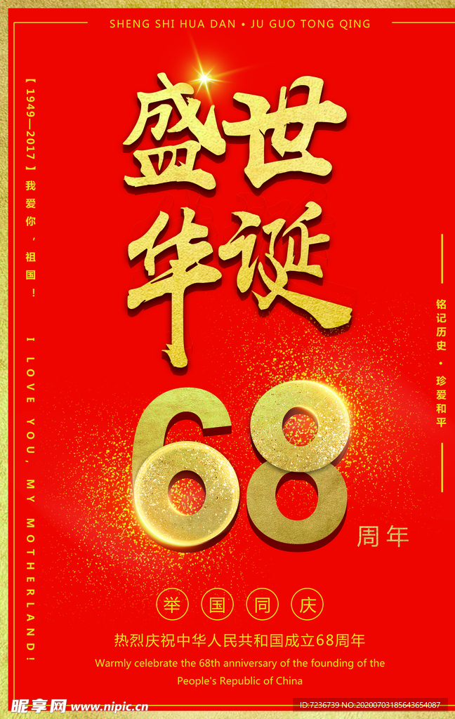 中秋节海报