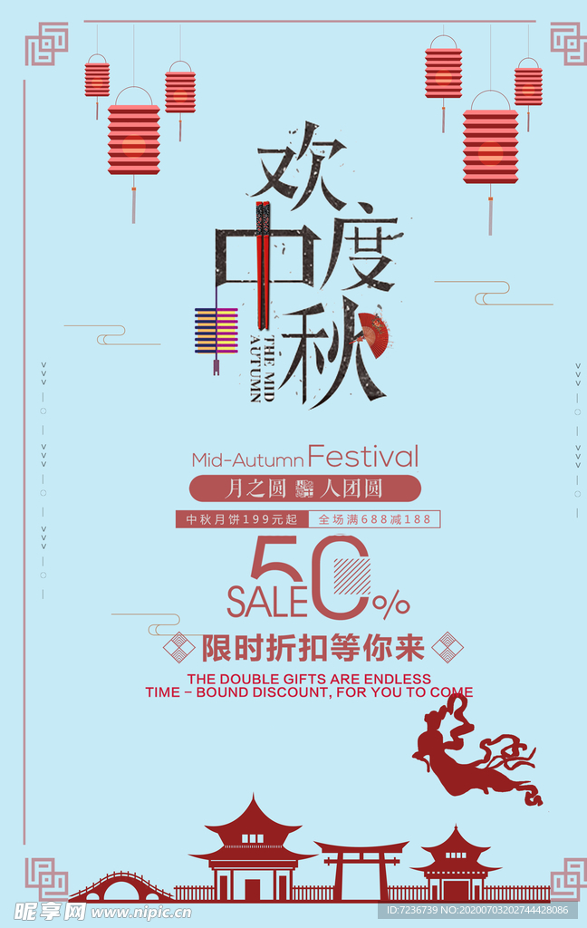 中秋节海报