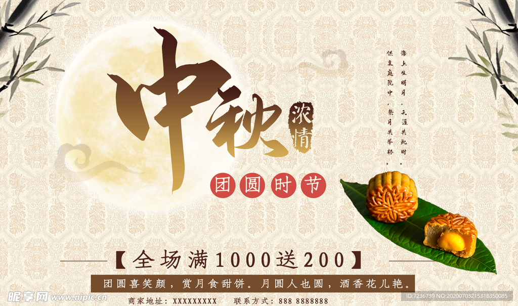 中秋节海报