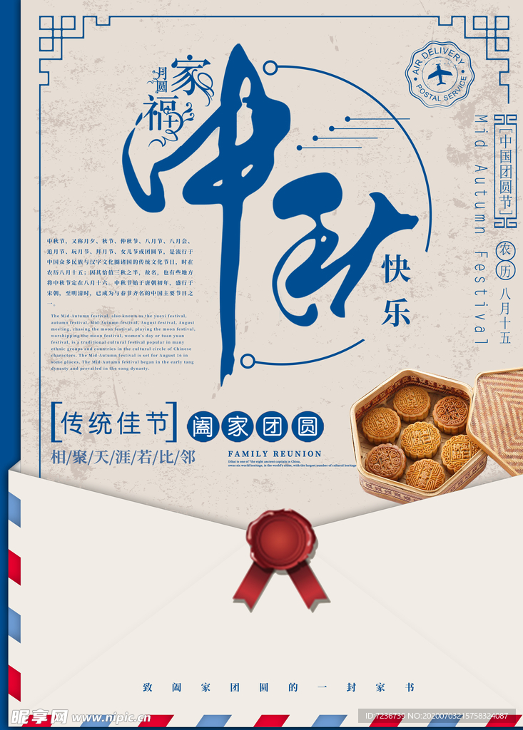 中秋节海报