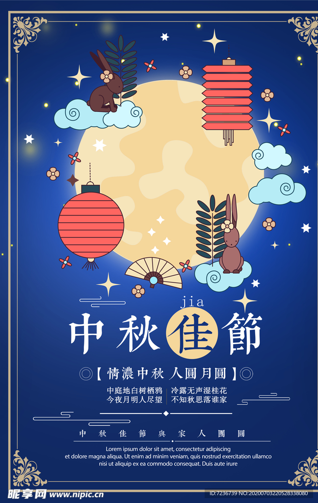 中秋节海报