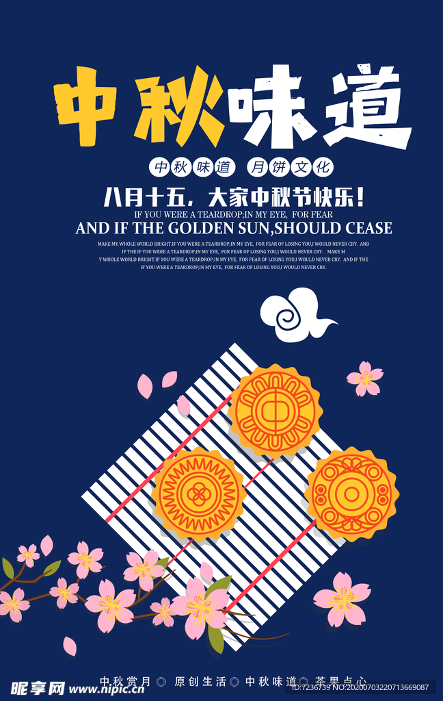 中秋节海报