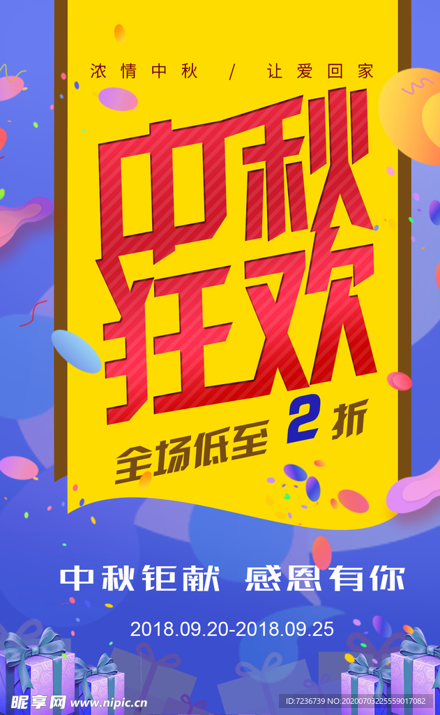 中秋节海报
