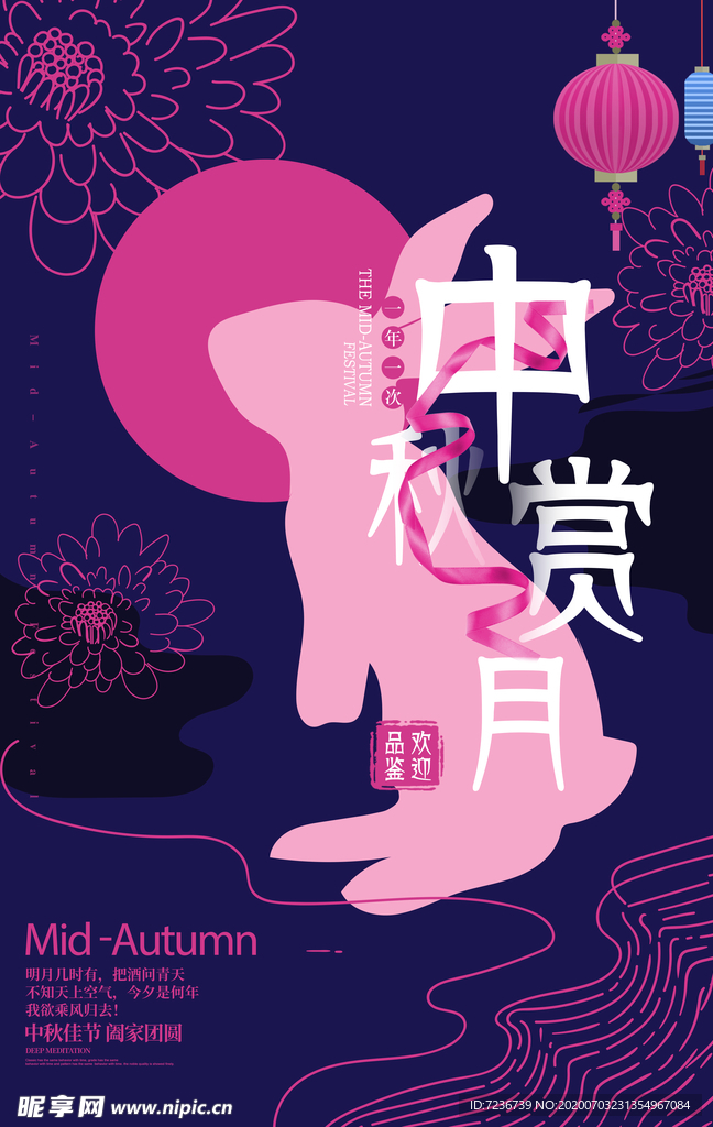 中秋节海报