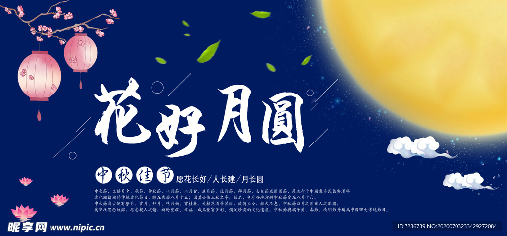 中秋节海报