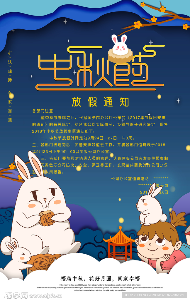 中秋节海报
