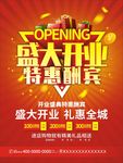 盛大开业