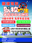 驾校招生宣传单正面