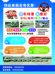 驾校招生宣传单背面