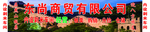商贸公司   长城背景