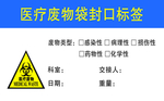 医疗废物袋封口标签