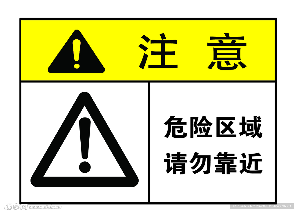 注意标志  危险标识牌